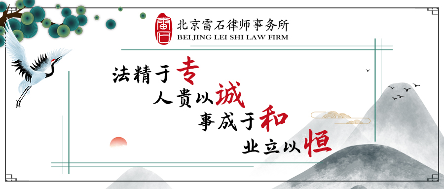 雷石普法|董事、高级管理人员之“勤勉义务” 雷石普法|董事、高级管理人员之“勤勉义务”