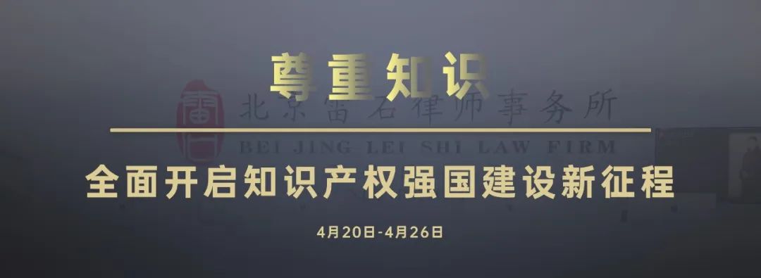 雷石普法 