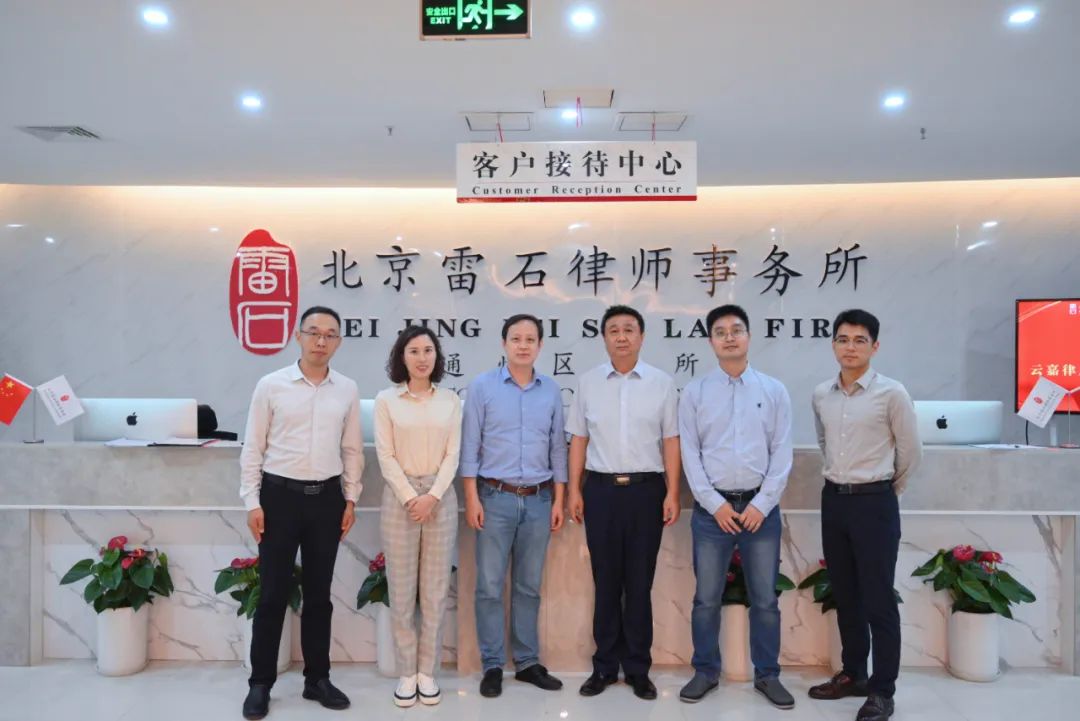 雷石新闻 | 热烈欢迎云嘉律师事务所张亮主任莅临北京雷石律师事务所参观指导