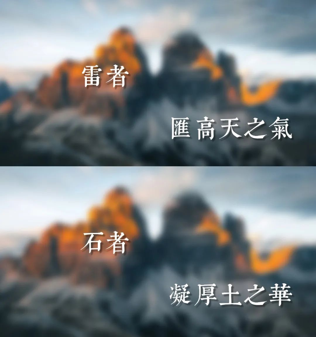 雷石形象 