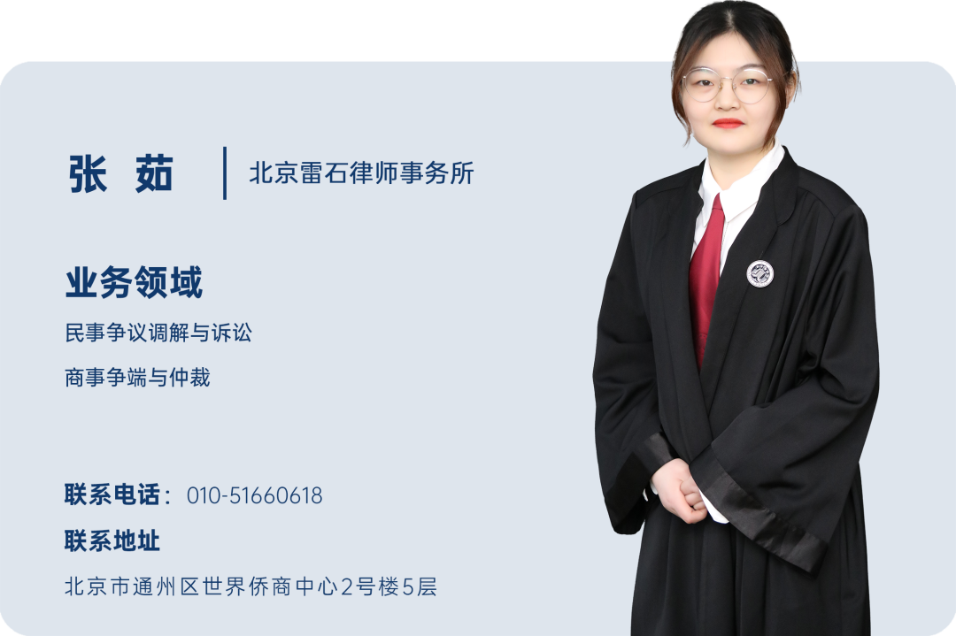 雷石普法 | 北京雷石律师事务所之商标代理服务