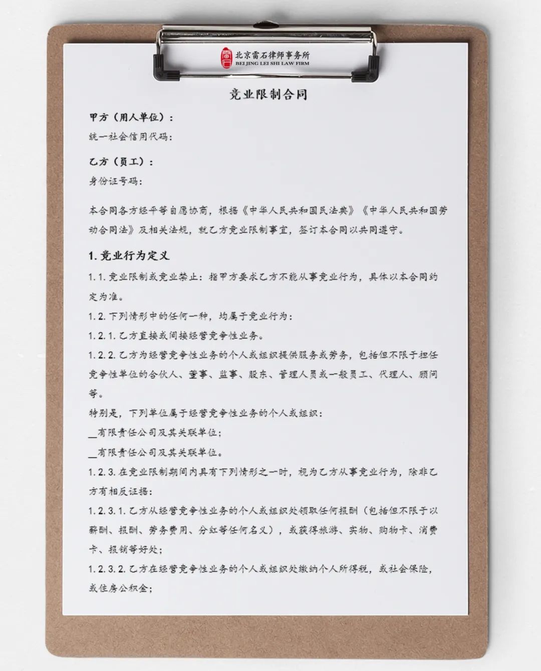 雷石普法 