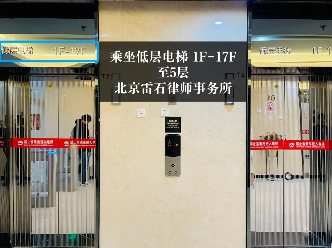 雷石指引 | 北京雷石（通州区）律师事务所访客路线指引