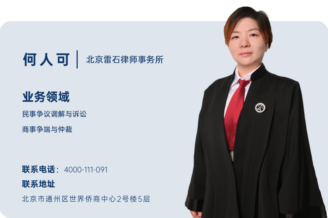 雷石普法 | 对赌协议解析