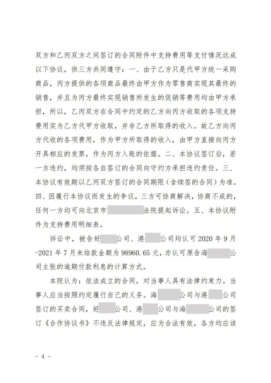 雷石业绩 | 买卖合同纠纷案胜诉