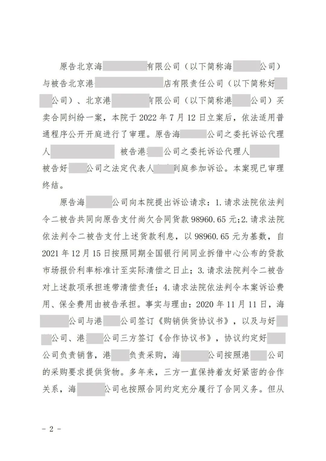 雷石业绩 | 买卖合同纠纷案胜诉