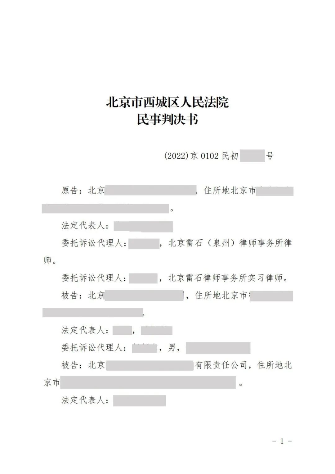 雷石业绩 | 买卖合同纠纷案胜诉