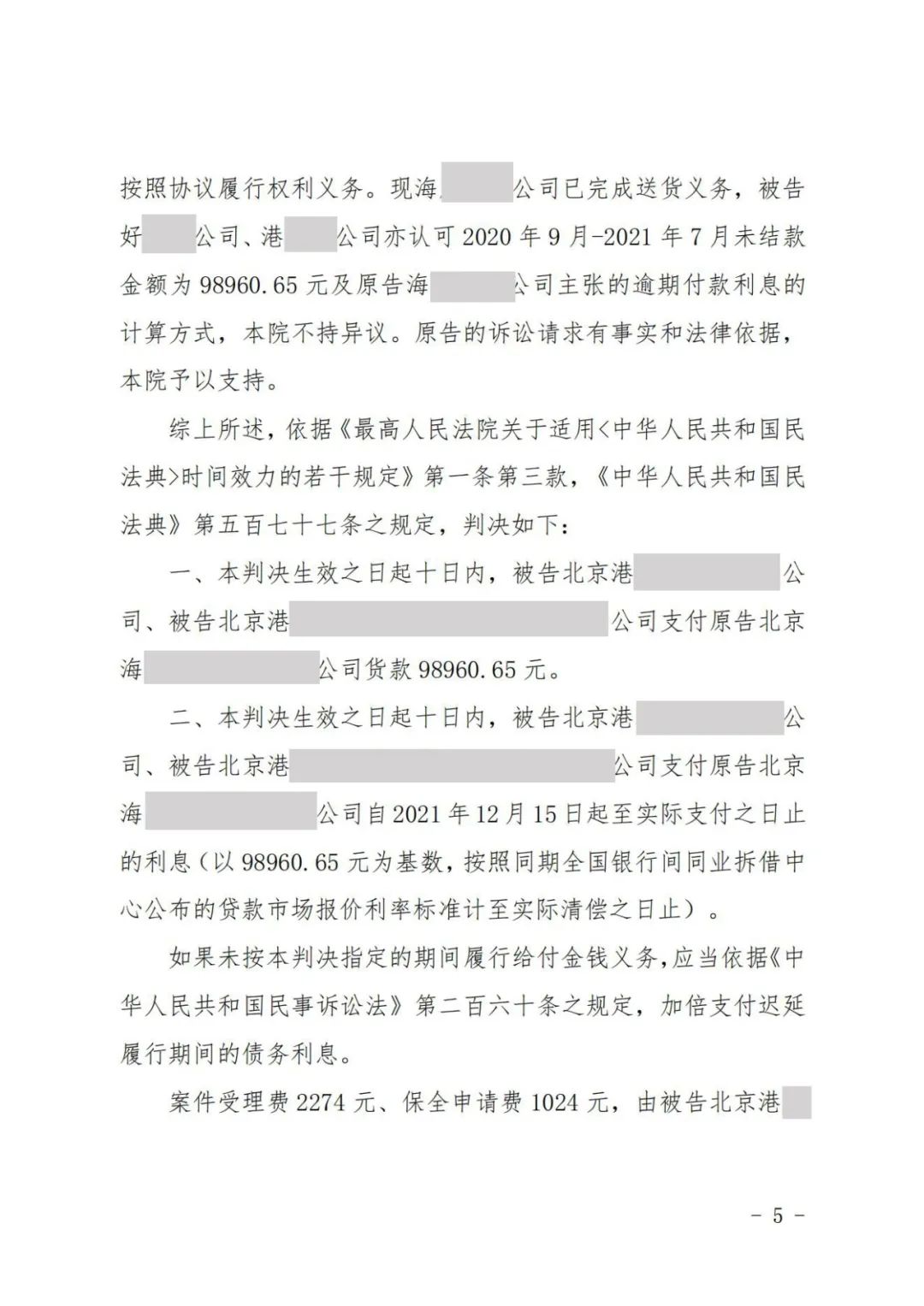 雷石业绩 | 买卖合同纠纷案胜诉