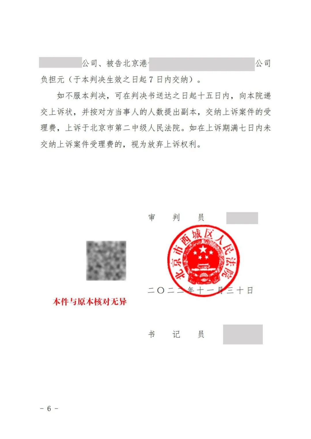 雷石业绩 | 买卖合同纠纷案胜诉