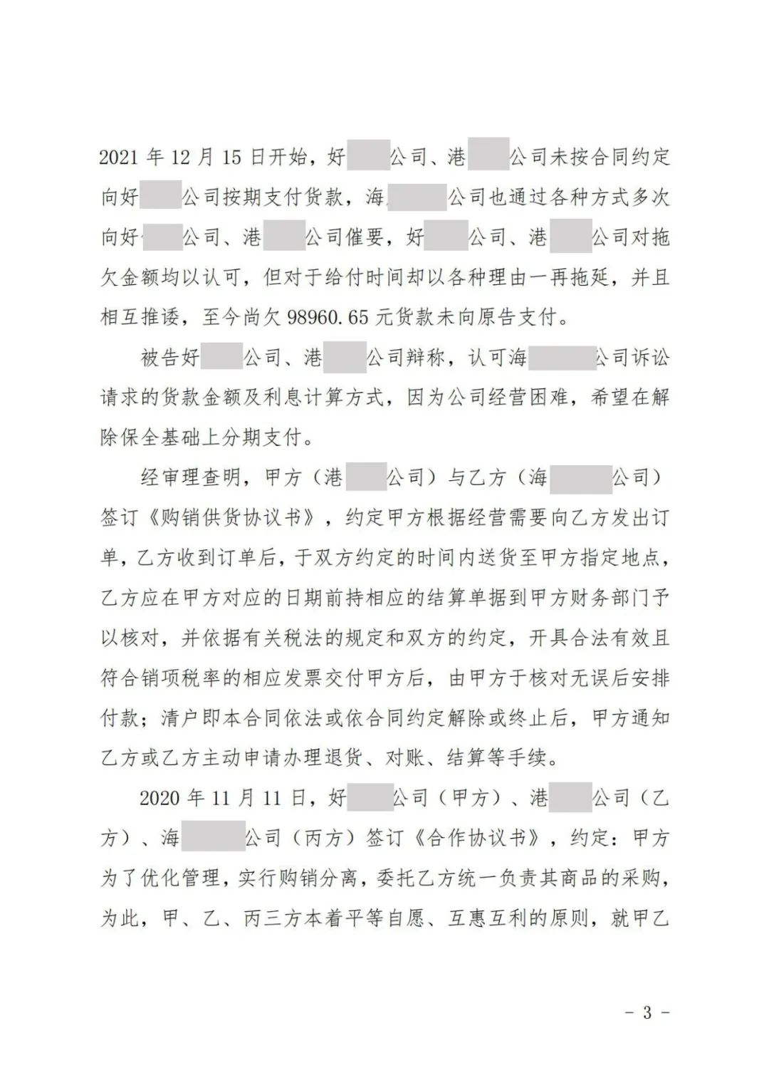 雷石业绩 | 买卖合同纠纷案胜诉